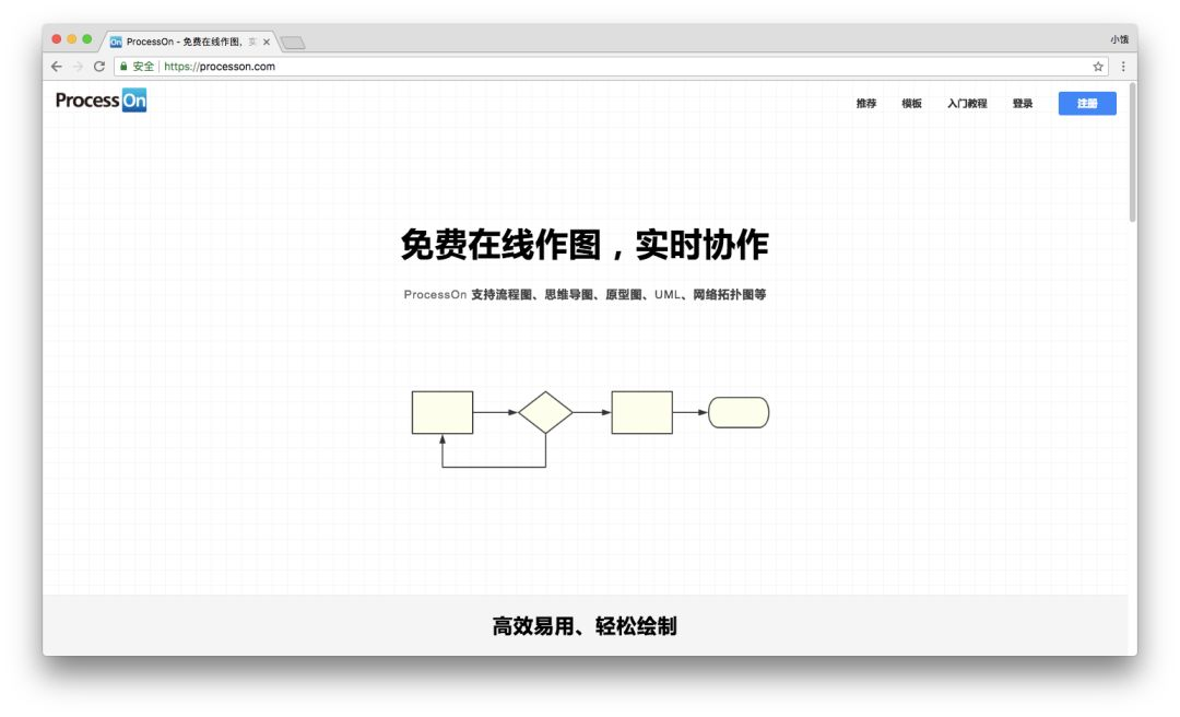 ProcessOn网站首页