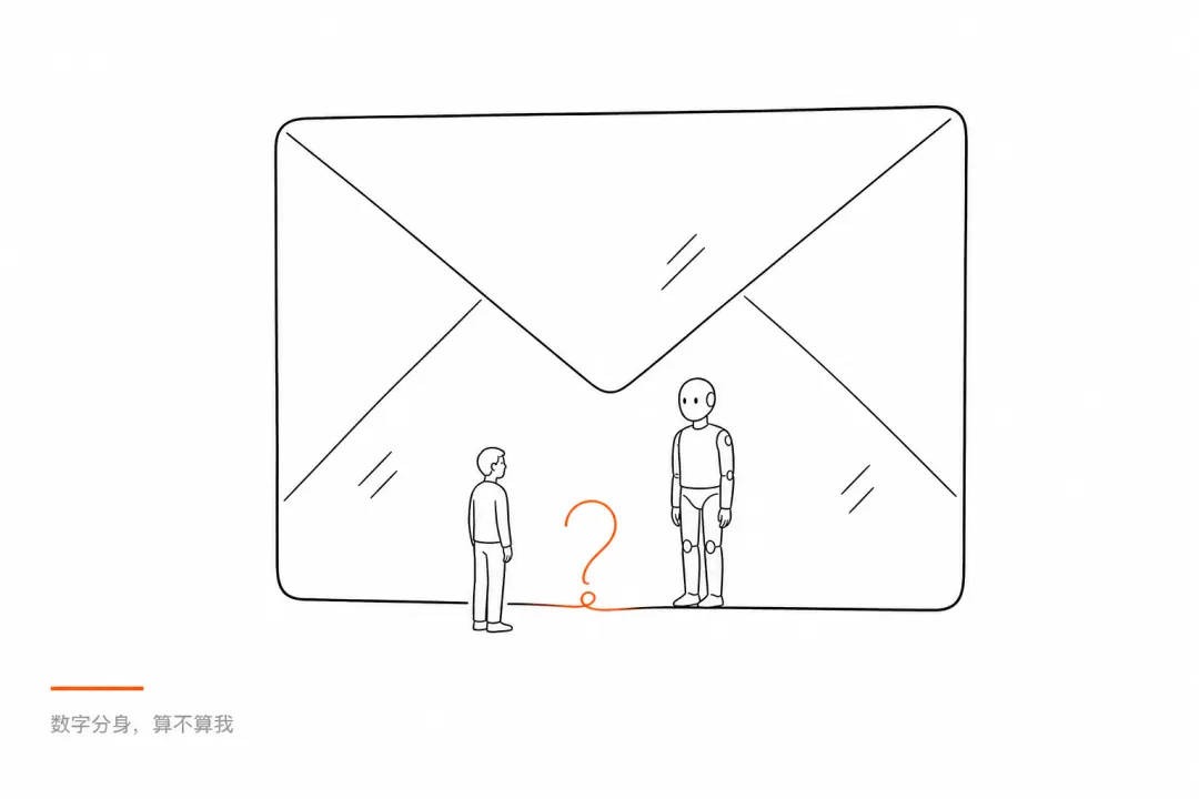 数字分身，算不算我