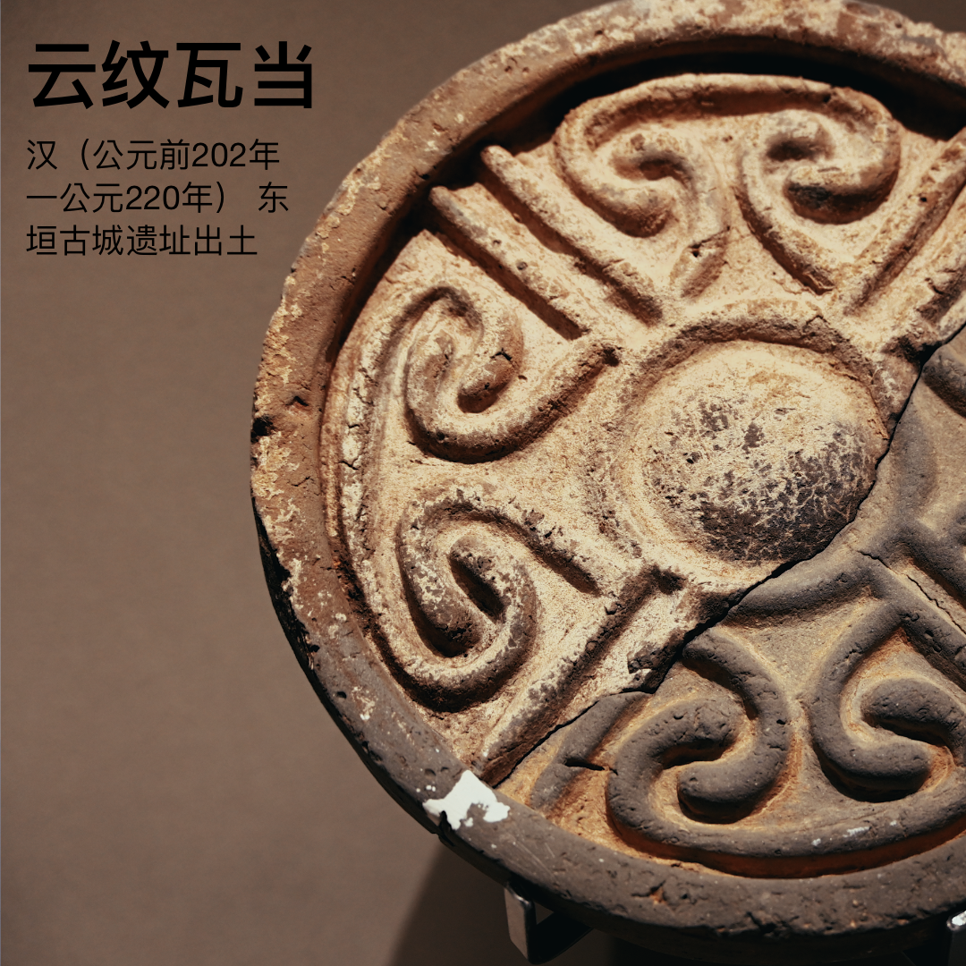 云纹瓦当