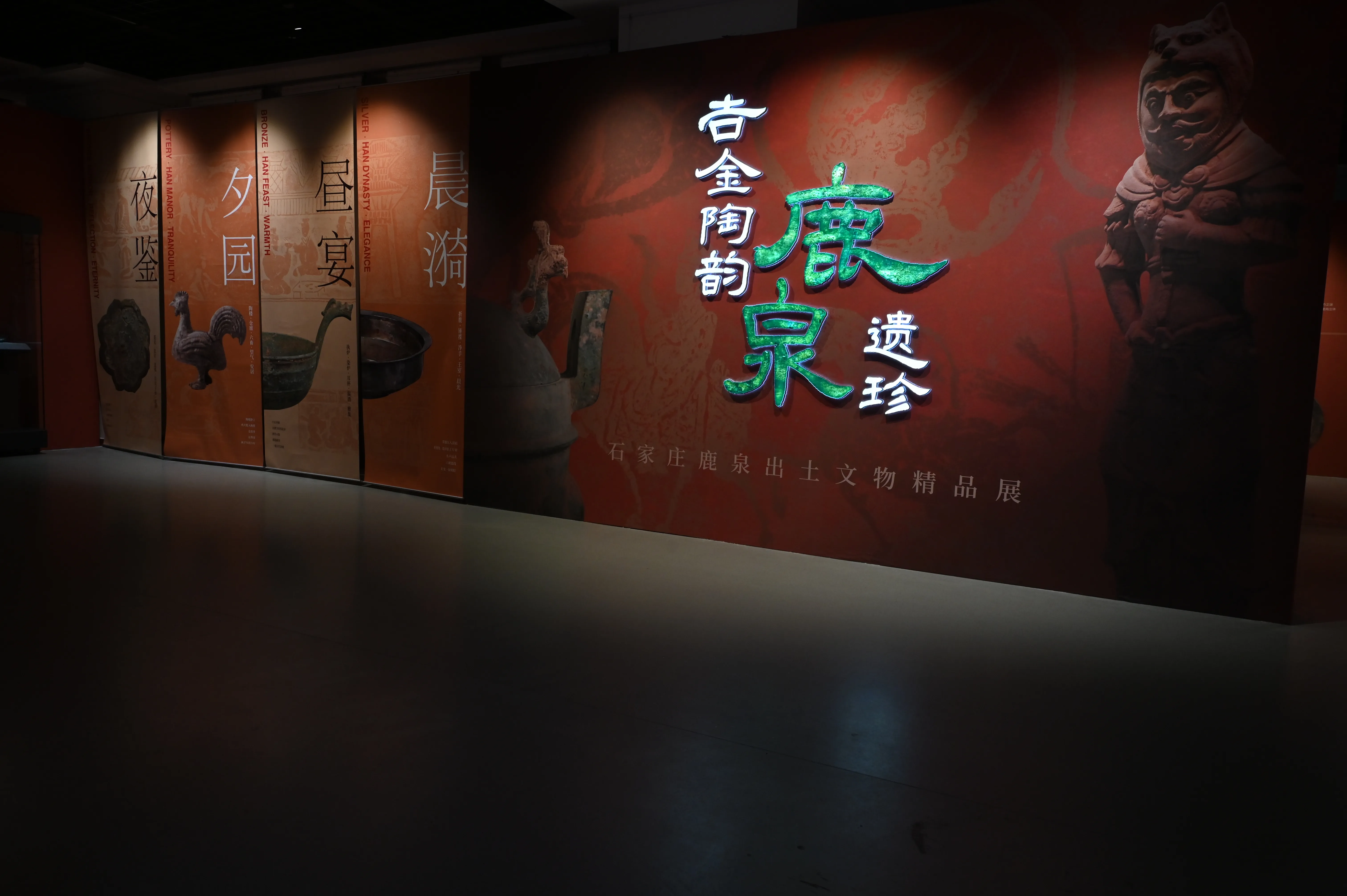 石家庄市博物馆鹿泉遗珍